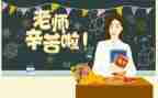 教师节感恩教师演讲稿优质6篇