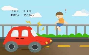 交通安全日活动方案优秀8篇