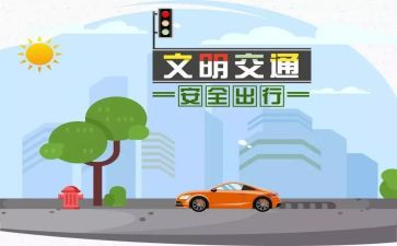 小学生关于交通安全的演讲稿7篇