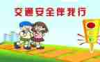 小班幼儿交通安全教案5篇