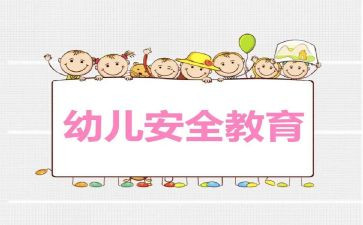 学校教育安全心得体会8篇