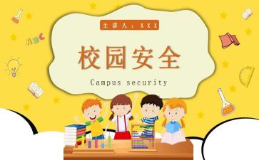幼儿园中班教育安全教案5篇