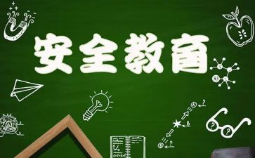 消防教育安全心得体会模板8篇