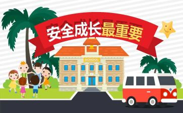 教育安全心得体会推荐8篇