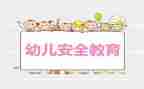 学校教育安全心得体会8篇