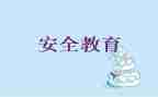 教育安全心得体会参考5篇