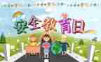 学校教育安全心得体会通用7篇