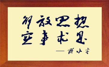 解放思想心得体会7篇