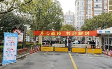 疫情解封心得体会6篇