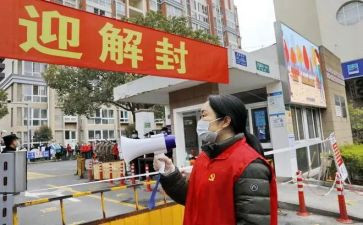 解封的心得体会5篇