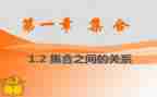 中班幼儿数学集合教案优质7篇