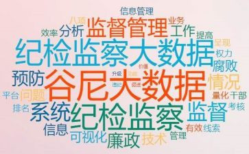 纪检的晋选演讲稿范文7篇