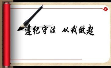 讲纪律守规矩心得体会5篇