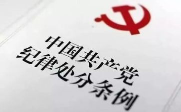 纪律和规矩心得体会模板5篇