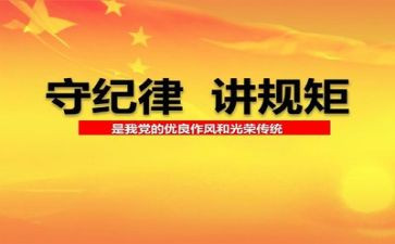 纪律月心得体会通用6篇