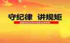 纪律月心得体会通用6篇