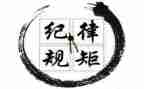 党员学纪律守规矩心得体会6篇