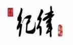 抓纪律心得体会精选5篇