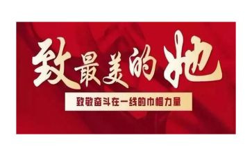 最美巾帼奋斗者事迹材料8篇