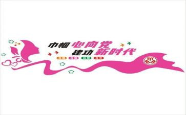 关于巾帼的演讲稿5篇