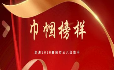 省巾帼文明岗事迹材料8篇
