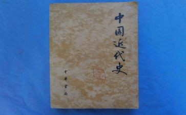 近代史心得体会8篇