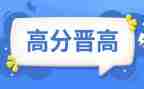 晋高级教师的述职报告优质8篇