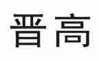 教师晋高级述职报告优质7篇