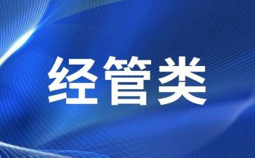 经管院工作计划6篇