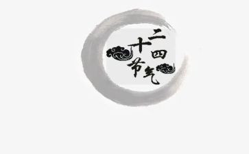 节气大班教案7篇