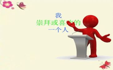 作文我最敬佩的人600字5篇