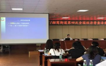 三经普工作总结四经普计划8篇