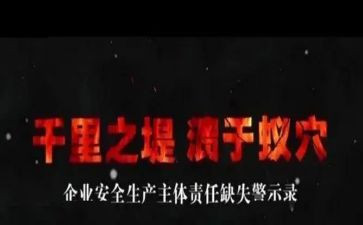 警示教育月心得体会参考7篇