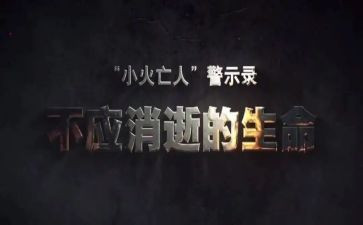 国企警示教育心得体会8篇