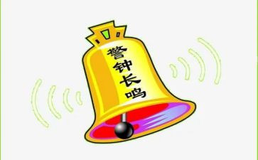 卡警钟长鸣心得体会7篇