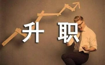 教师岗位晋级申请书5篇