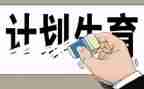 计生协会5.29活动总结8篇