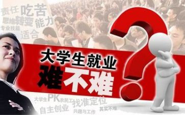 谈就业心得体会8篇