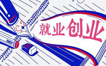 就业指导心得体会推荐6篇