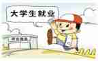 就业指导心得体会精选5篇