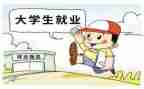 就业心得体会精选8篇