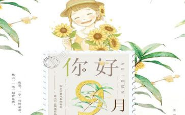 中班九月份的工作总结5篇