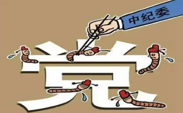 纪委在党代会作工作报告7篇
