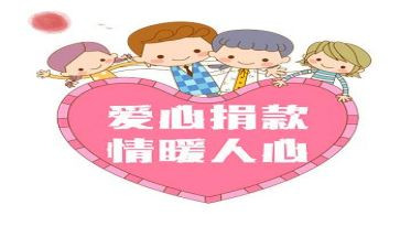 爱心捐款演讲稿5篇