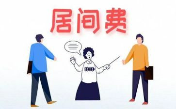 销售居间费合同7篇