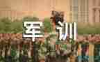 军训综合心得体会6篇