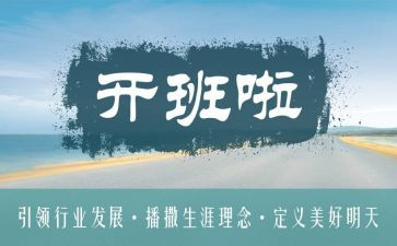 开班式讲话稿参考5篇