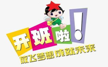 开班仪式心得体会5篇