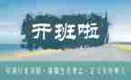 开班式讲话稿参考5篇