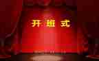青干培训班开班仪式讲话稿优秀5篇